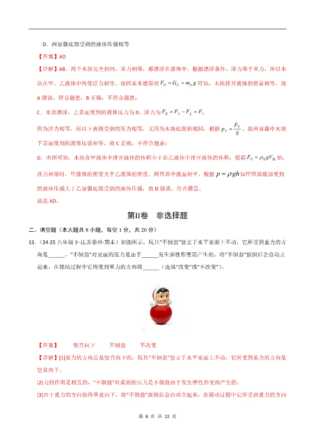 八年级下册 人教版 物理 期末真题重组卷(全解全析)(可打印测试)-第11张图片-四季读书网