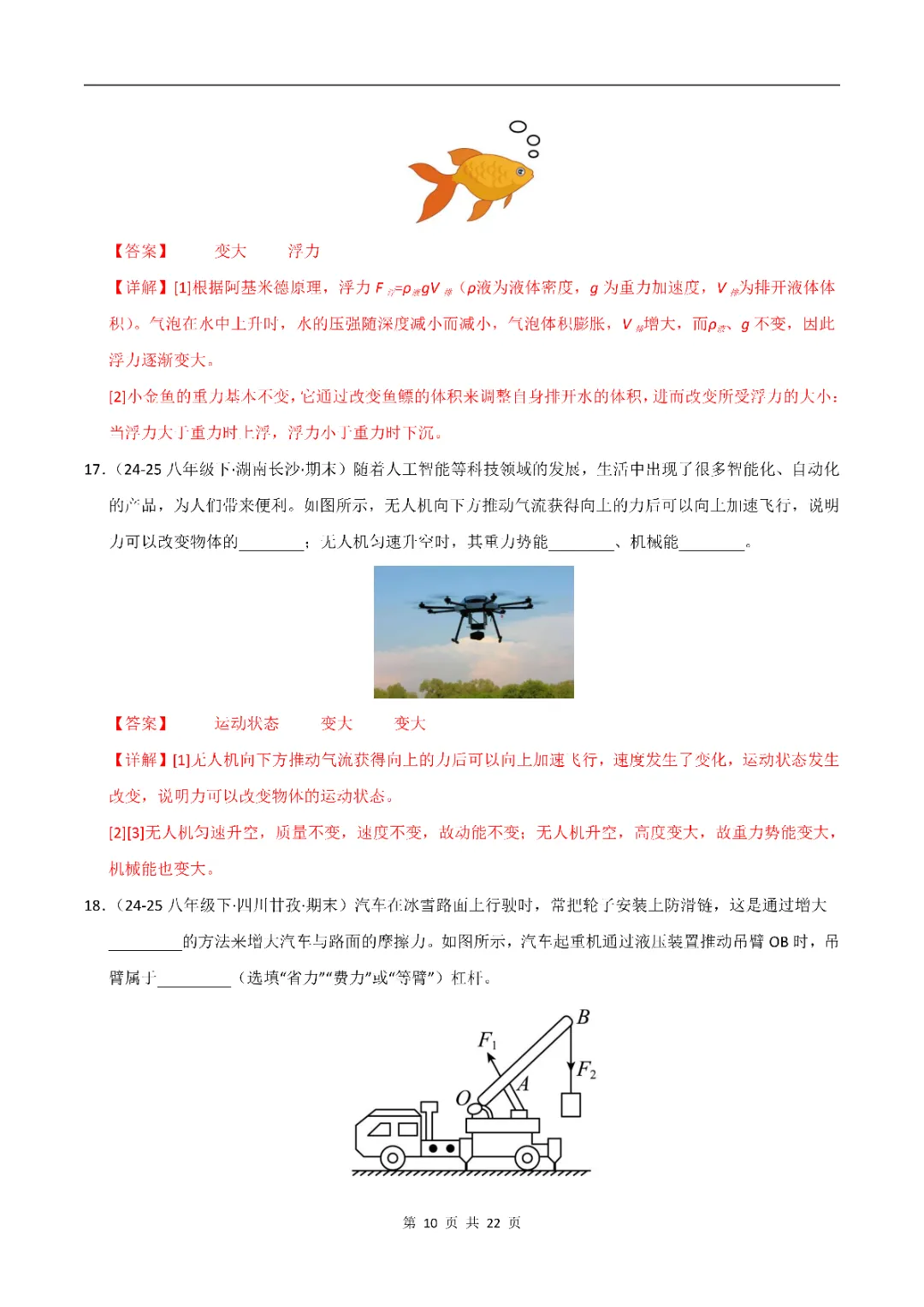 八年级下册 人教版 物理 期末真题重组卷(全解全析)(可打印测试)-第13张图片-四季读书网