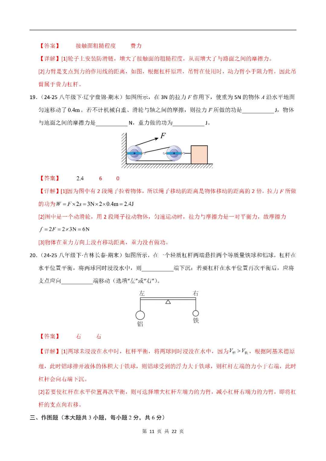 八年级下册 人教版 物理 期末真题重组卷(全解全析)(可打印测试)-第14张图片-四季读书网