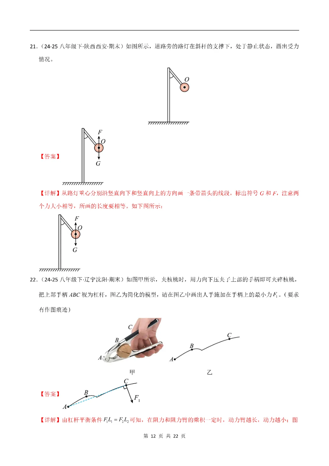 八年级下册 人教版 物理 期末真题重组卷(全解全析)(可打印测试)-第15张图片-四季读书网