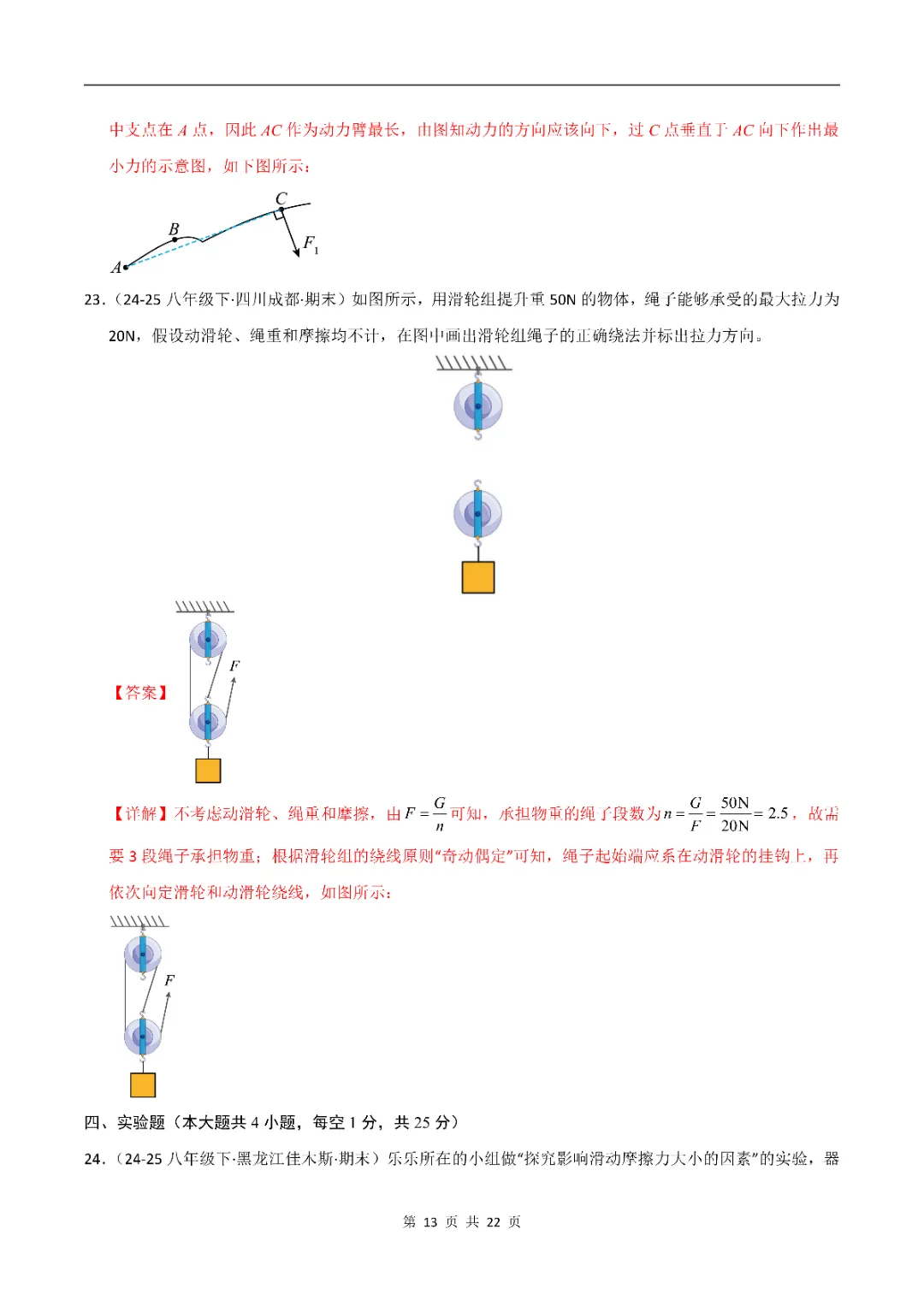 八年级下册 人教版 物理 期末真题重组卷(全解全析)(可打印测试)-第16张图片-四季读书网