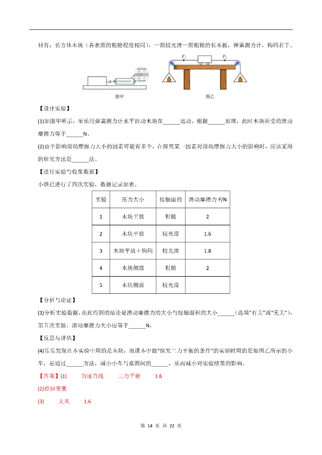 八年级下册 人教版 物理 期末真题重组卷(全解全析)(可打印测试)-第17张图片-四季读书网
