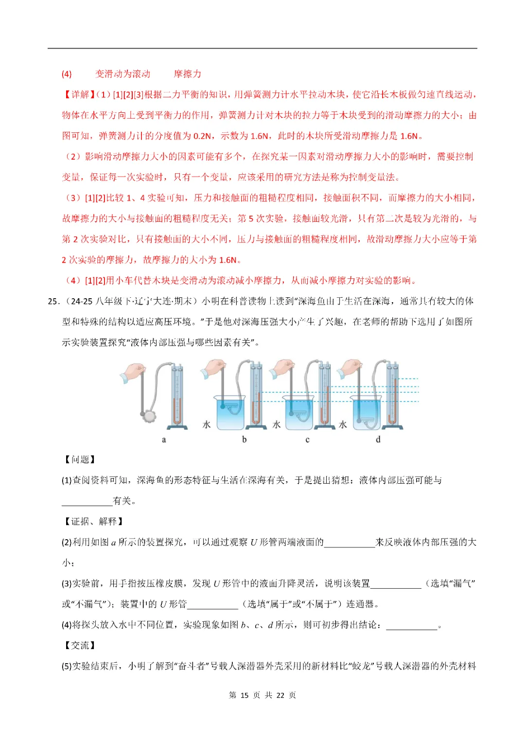 八年级下册 人教版 物理 期末真题重组卷(全解全析)(可打印测试)-第18张图片-四季读书网