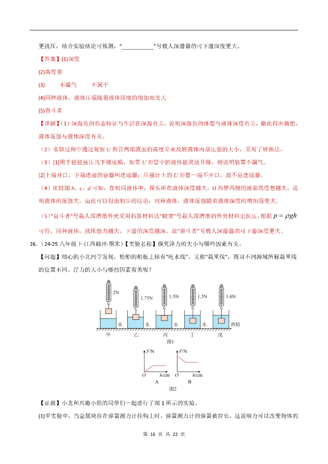 八年级下册 人教版 物理 期末真题重组卷(全解全析)(可打印测试)-第19张图片-四季读书网