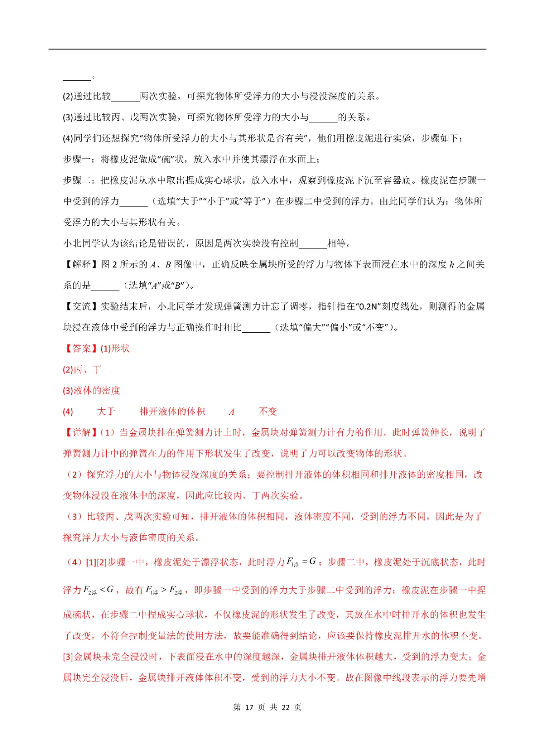 八年级下册 人教版 物理 期末真题重组卷(全解全析)(可打印测试)-第20张图片-四季读书网