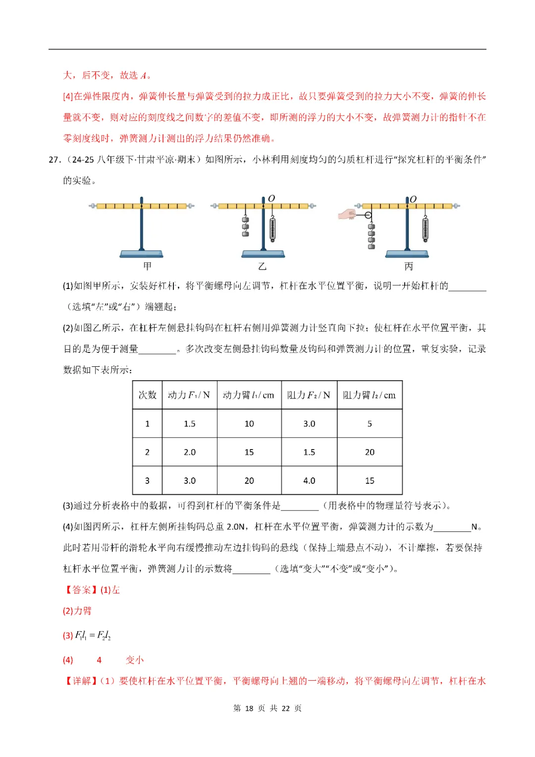 八年级下册 人教版 物理 期末真题重组卷(全解全析)(可打印测试)-第21张图片-四季读书网