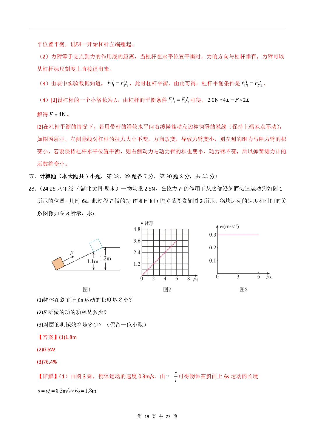 八年级下册 人教版 物理 期末真题重组卷(全解全析)(可打印测试)-第22张图片-四季读书网