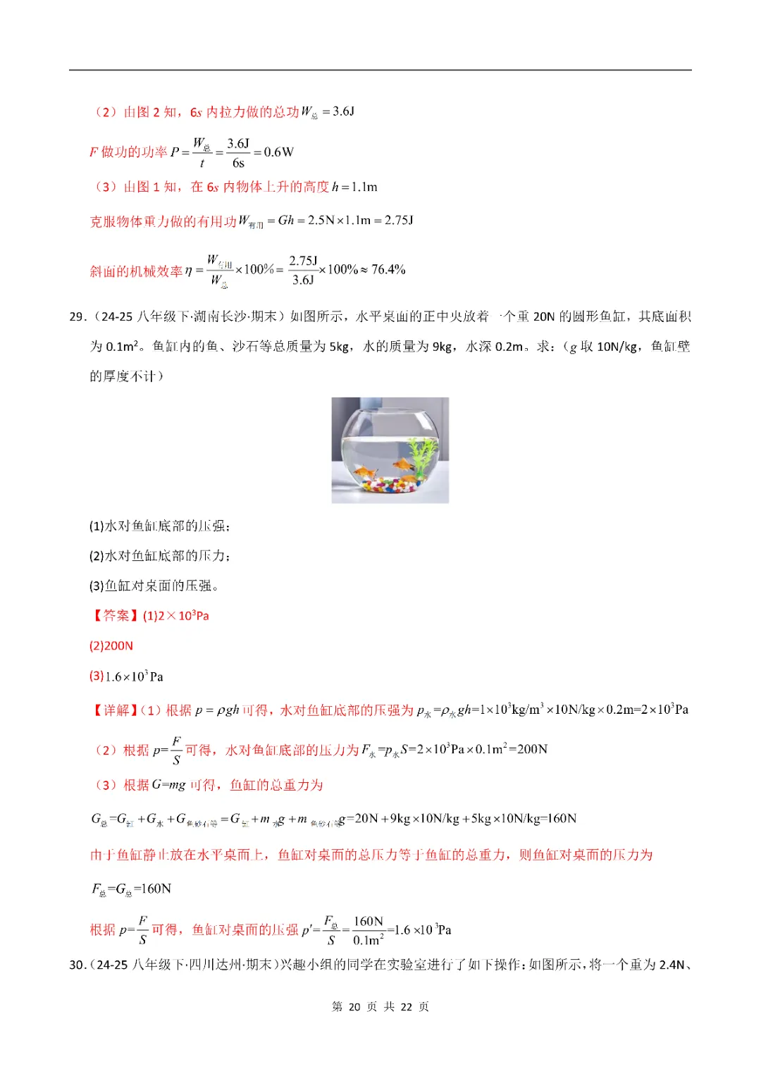 八年级下册 人教版 物理 期末真题重组卷(全解全析)(可打印测试)-第23张图片-四季读书网