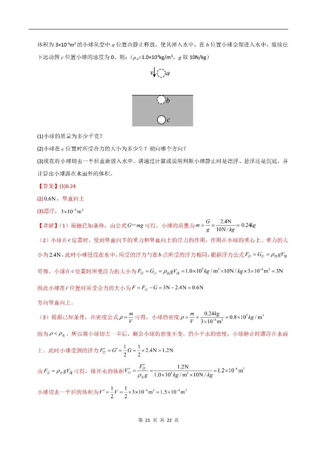 八年级下册 人教版 物理 期末真题重组卷(全解全析)(可打印测试)-第24张图片-四季读书网