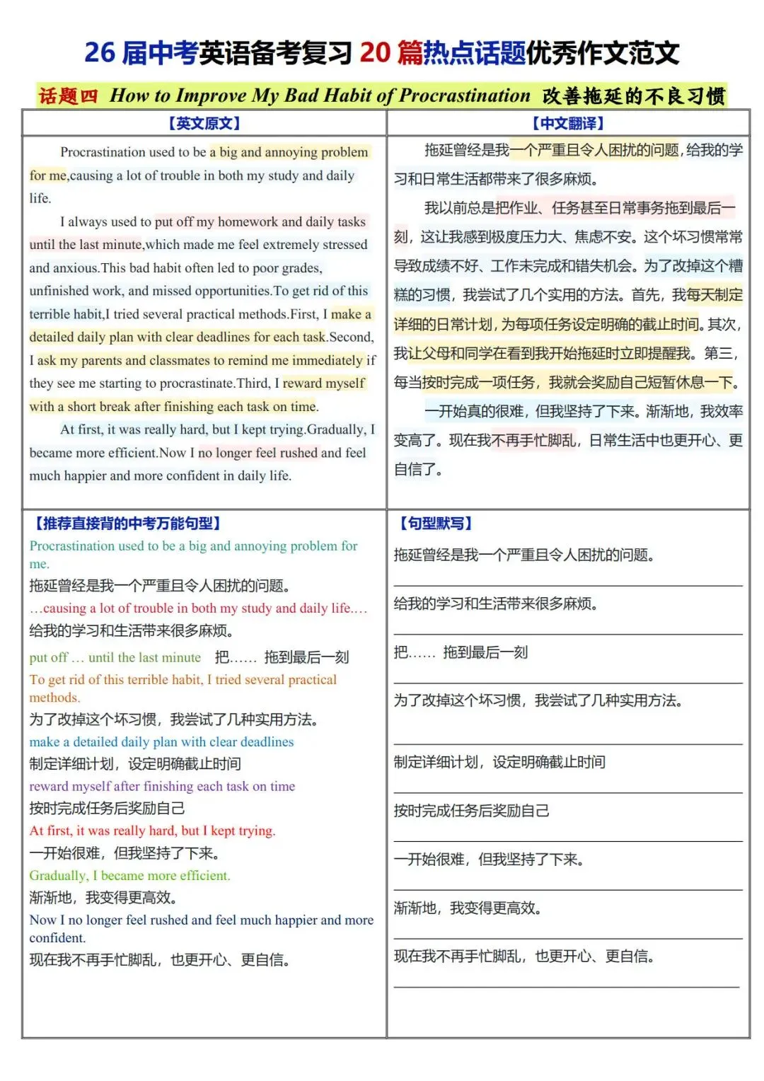 2026中考英语必背热点话题20篇优秀作文范文+万能句型背默(电子版可打印)-第6张图片-四季读书网