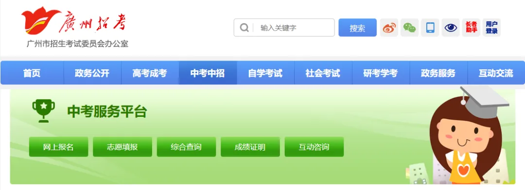 划重点|2026广州中考志愿填报6月1日9:00开启!手把手教你走完网报全流程-第3张图片-四季读书网 划重点|2026广州中考志愿填报6月1日9:00开启!手把手教你走完网报全流程-第3张图片-四季读书网