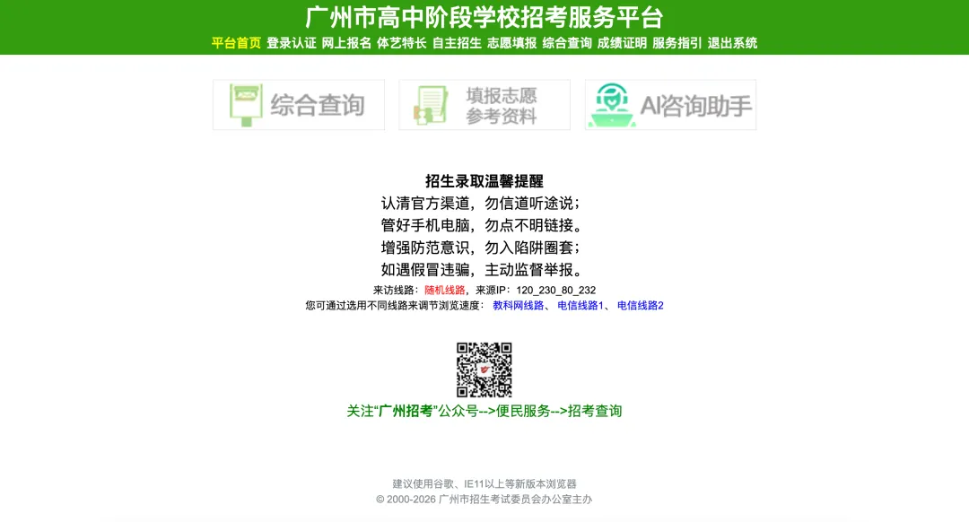 划重点|2026广州中考志愿填报6月1日9:00开启!手把手教你走完网报全流程-第4张图片-四季读书网 划重点|2026广州中考志愿填报6月1日9:00开启!手把手教你走完网报全流程-第4张图片-四季读书网