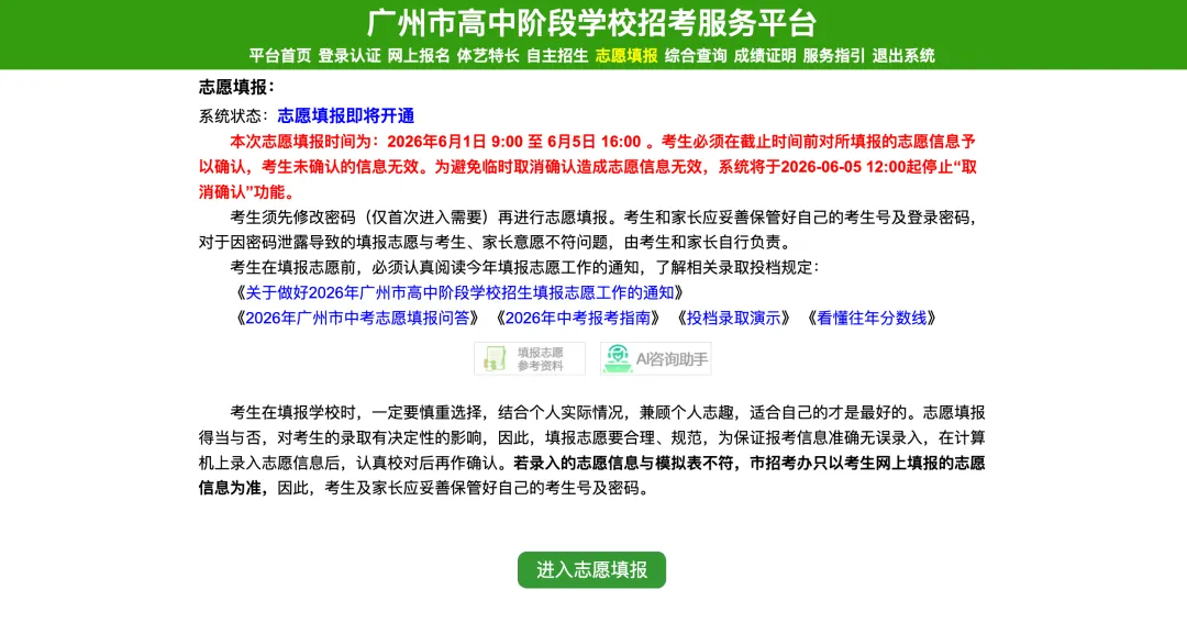 划重点|2026广州中考志愿填报6月1日9:00开启!手把手教你走完网报全流程-第5张图片-四季读书网 划重点|2026广州中考志愿填报6月1日9:00开启!手把手教你走完网报全流程-第5张图片-四季读书网