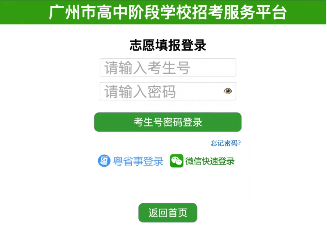划重点|2026广州中考志愿填报6月1日9:00开启!手把手教你走完网报全流程-第6张图片-四季读书网 划重点|2026广州中考志愿填报6月1日9:00开启!手把手教你走完网报全流程-第6张图片-四季读书网