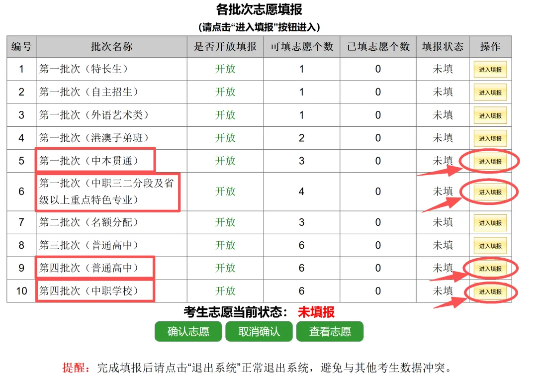 划重点|2026广州中考志愿填报6月1日9:00开启!手把手教你走完网报全流程-第7张图片-四季读书网 划重点|2026广州中考志愿填报6月1日9:00开启!手把手教你走完网报全流程-第7张图片-四季读书网