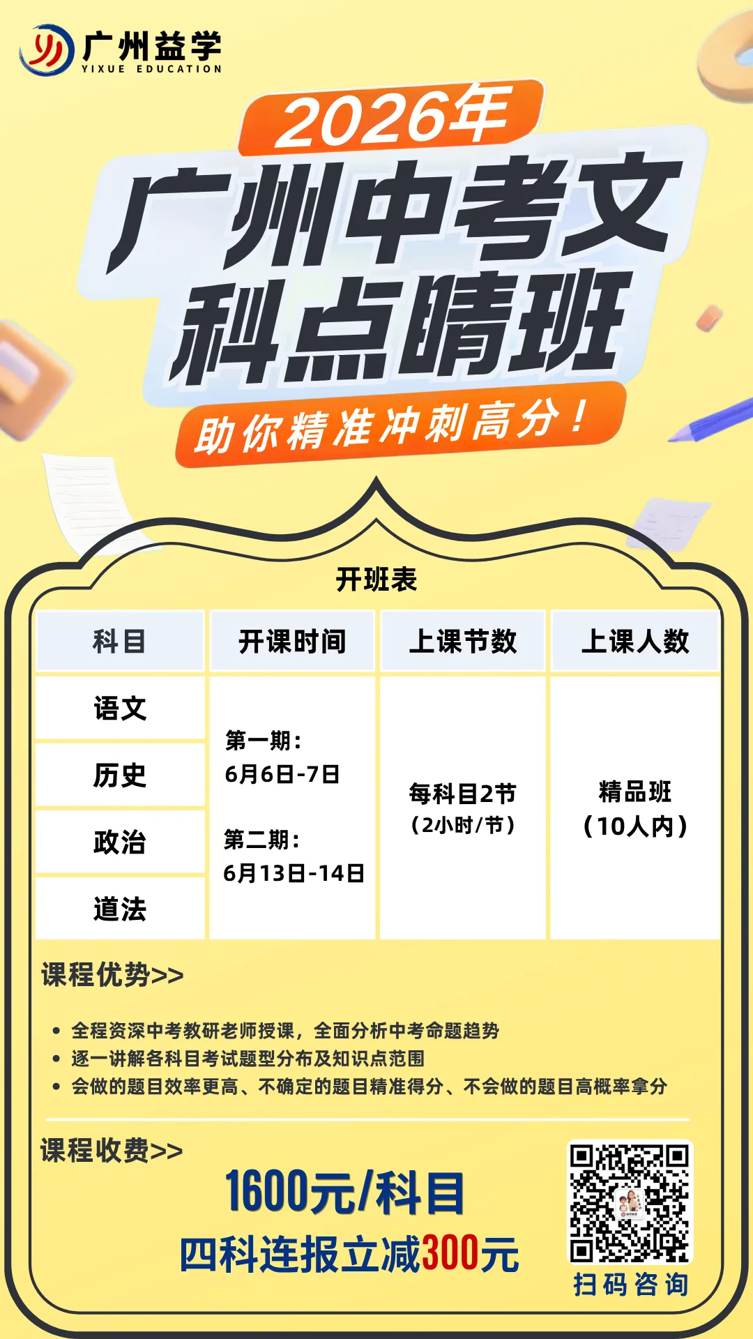 划重点|2026广州中考志愿填报6月1日9:00开启!手把手教你走完网报全流程-第11张图片-四季读书网 划重点|2026广州中考志愿填报6月1日9:00开启!手把手教你走完网报全流程-第11张图片-四季读书网
