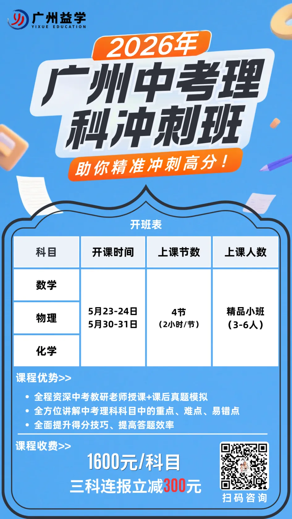 划重点|2026广州中考志愿填报6月1日9:00开启!手把手教你走完网报全流程-第12张图片-四季读书网 划重点|2026广州中考志愿填报6月1日9:00开启!手把手教你走完网报全流程-第12张图片-四季读书网