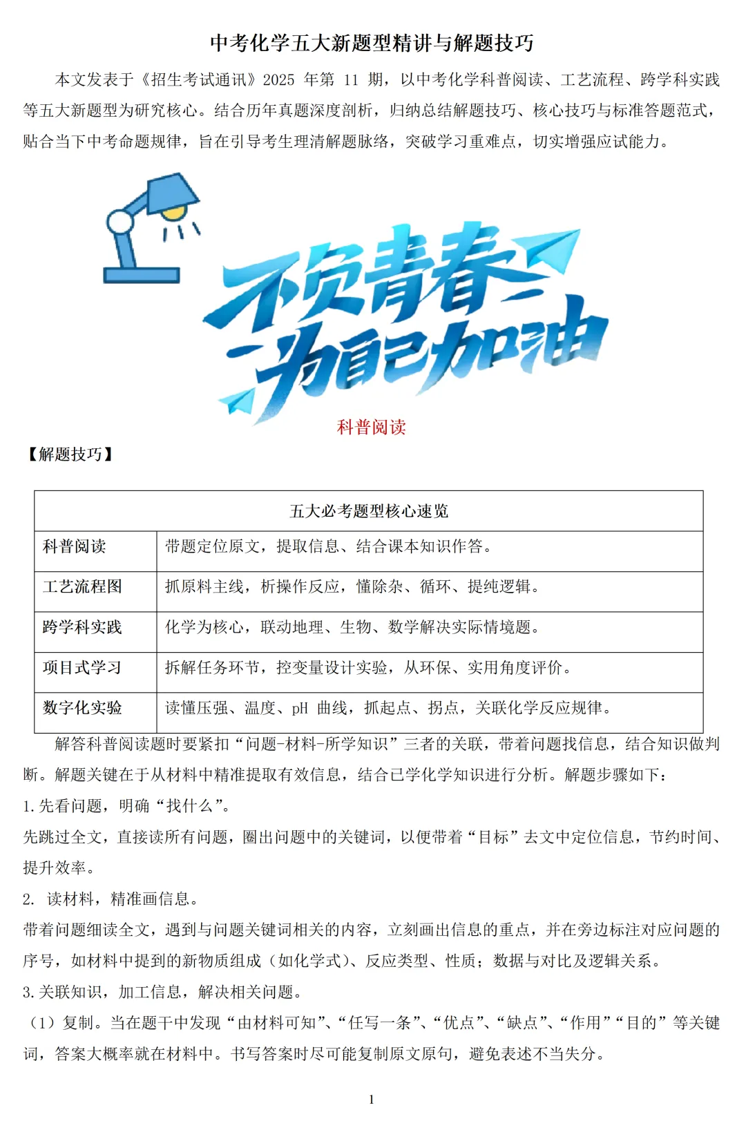 中考化学五大新题型精讲与解题技巧-第1张图片-四季读书网 中考化学五大新题型精讲与解题技巧-第1张图片-四季读书网