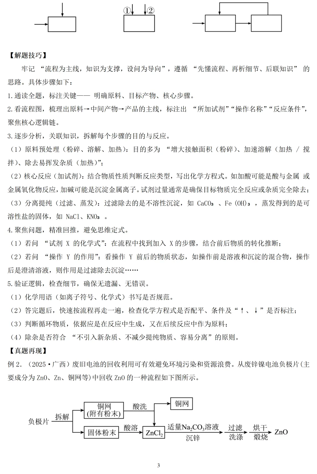 中考化学五大新题型精讲与解题技巧-第3张图片-四季读书网 中考化学五大新题型精讲与解题技巧-第3张图片-四季读书网