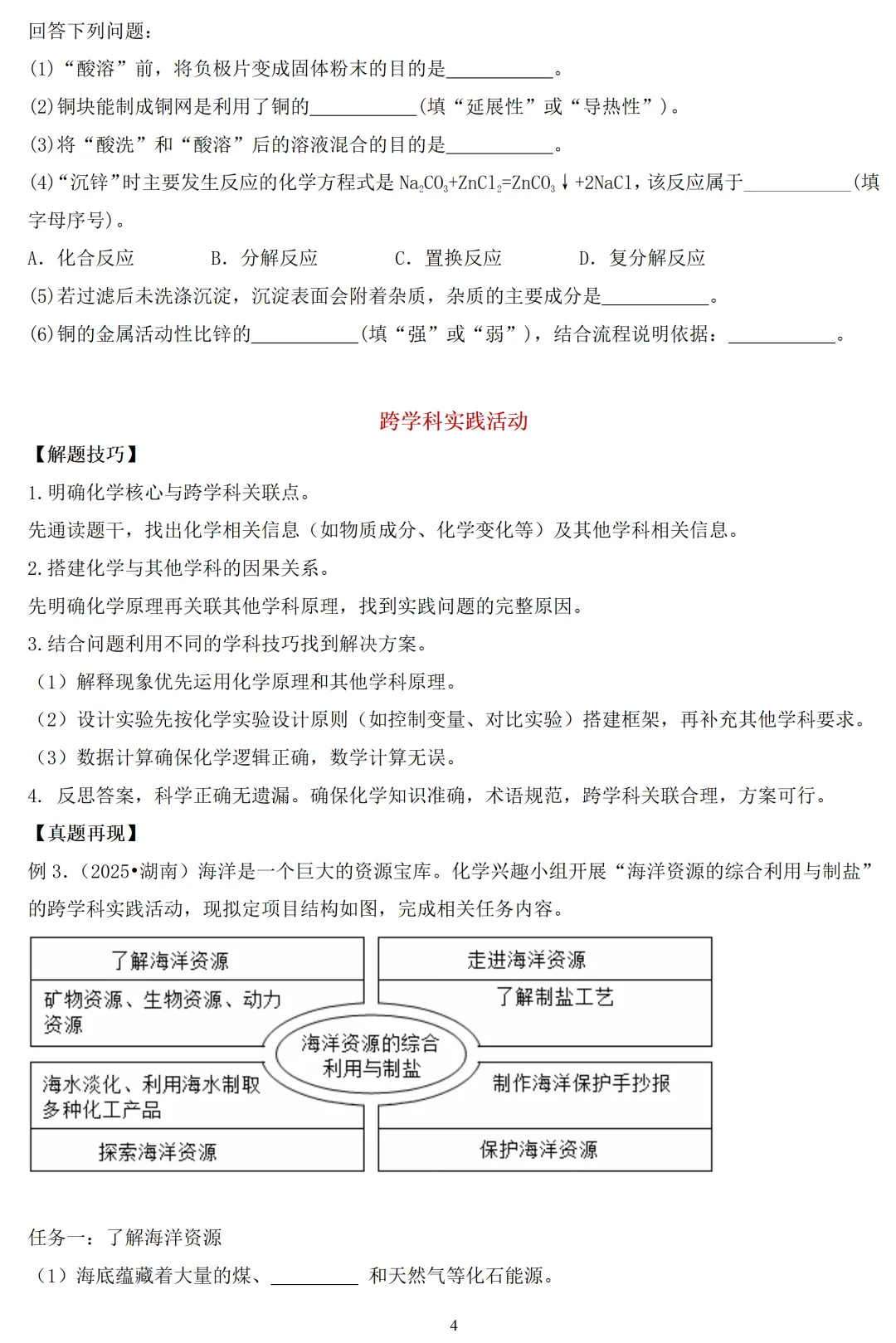 中考化学五大新题型精讲与解题技巧-第4张图片-四季读书网 中考化学五大新题型精讲与解题技巧-第4张图片-四季读书网