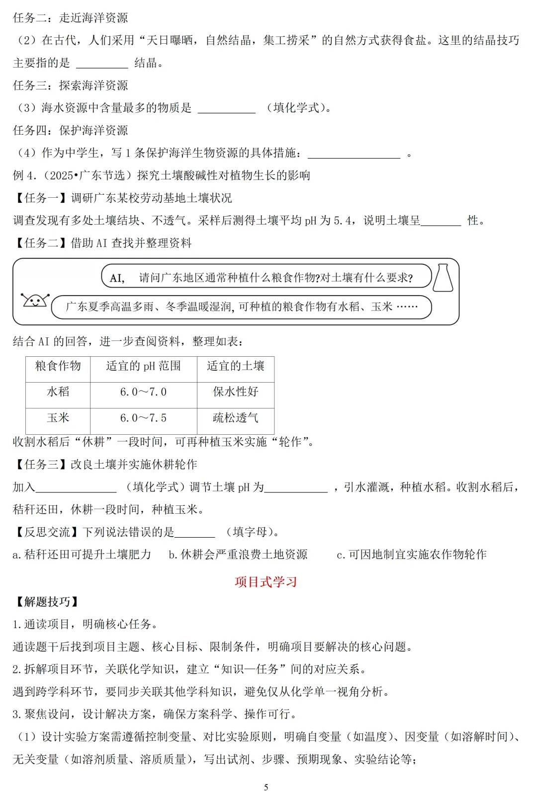 中考化学五大新题型精讲与解题技巧-第5张图片-四季读书网 中考化学五大新题型精讲与解题技巧-第5张图片-四季读书网