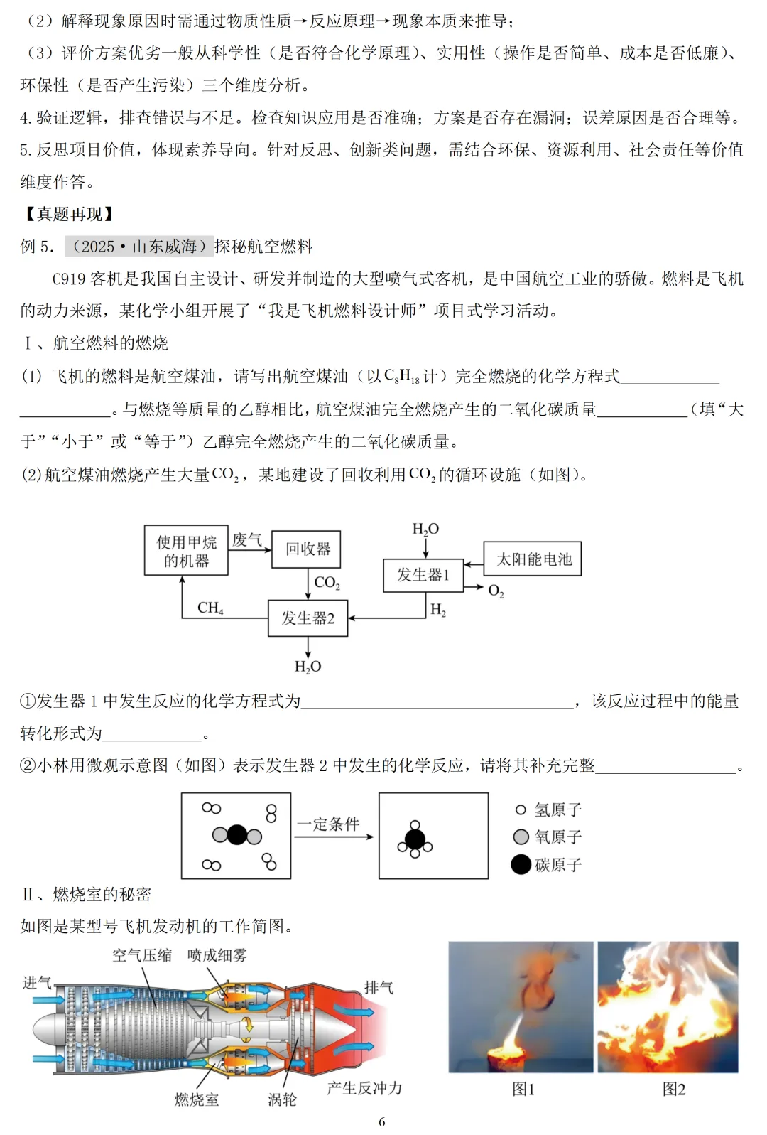 中考化学五大新题型精讲与解题技巧-第6张图片-四季读书网 中考化学五大新题型精讲与解题技巧-第6张图片-四季读书网