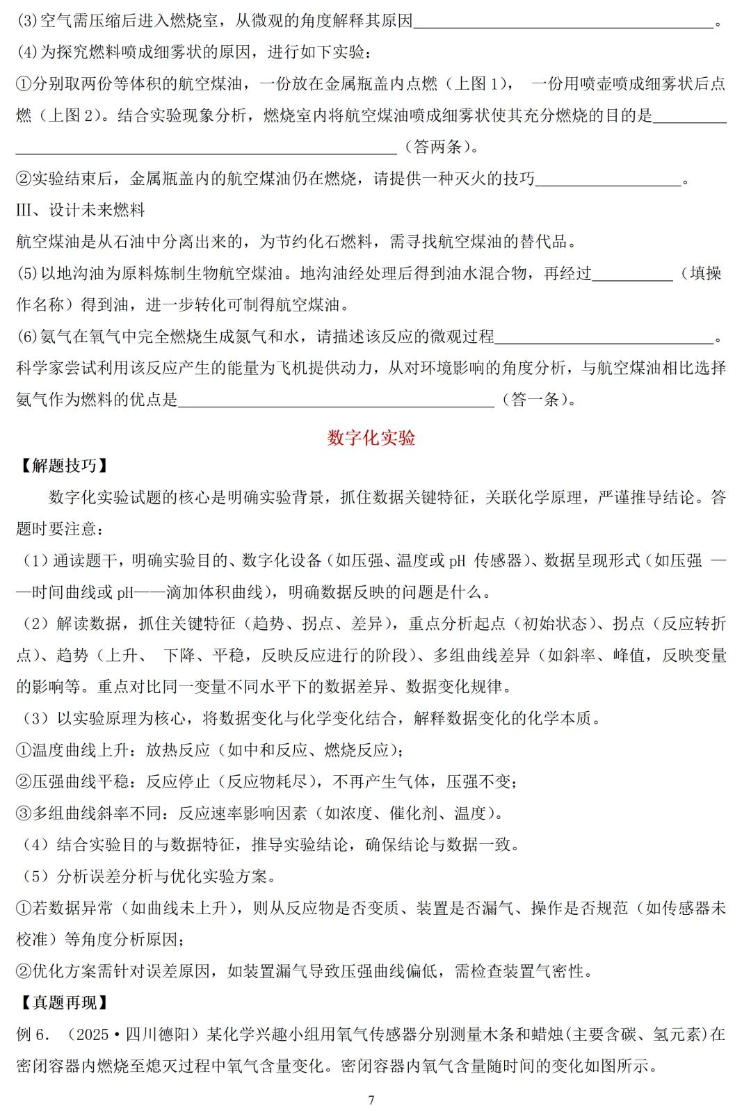中考化学五大新题型精讲与解题技巧-第7张图片-四季读书网 中考化学五大新题型精讲与解题技巧-第7张图片-四季读书网