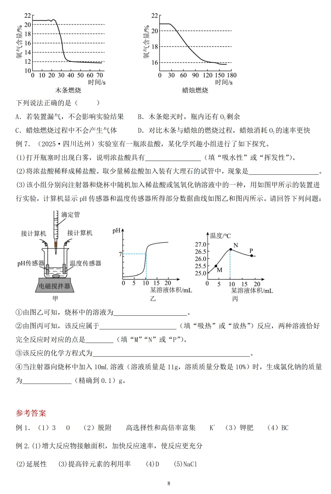 中考化学五大新题型精讲与解题技巧-第8张图片-四季读书网 中考化学五大新题型精讲与解题技巧-第8张图片-四季读书网