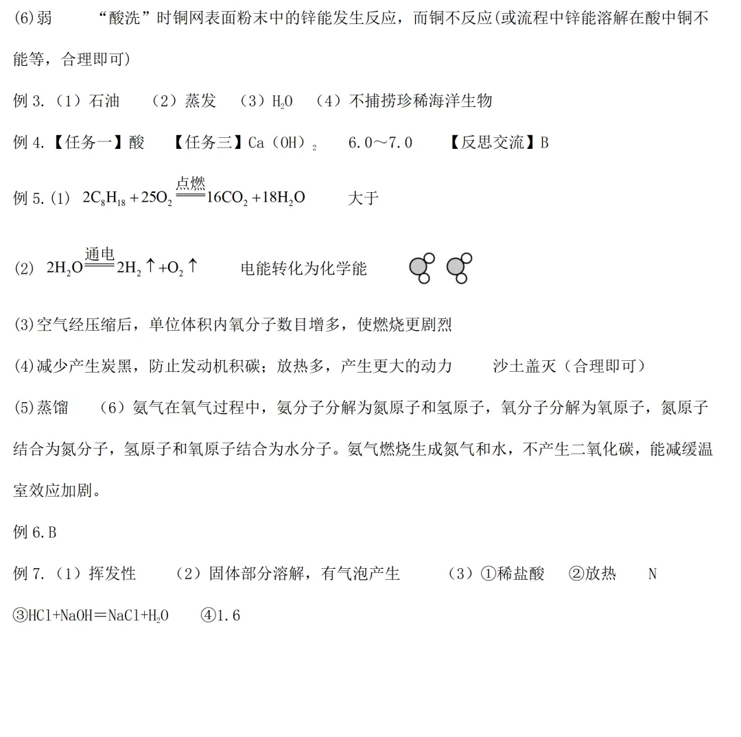 中考化学五大新题型精讲与解题技巧-第9张图片-四季读书网 中考化学五大新题型精讲与解题技巧-第9张图片-四季读书网