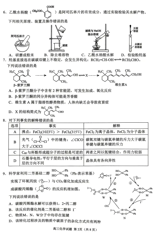 【化学】2026届山东省日照市高三模拟考试(日照三模)试题及答案-第2张图片-四季读书网