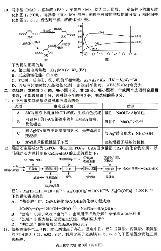 【化学】2026届山东省日照市高三模拟考试(日照三模)试题及答案-第3张图片-四季读书网