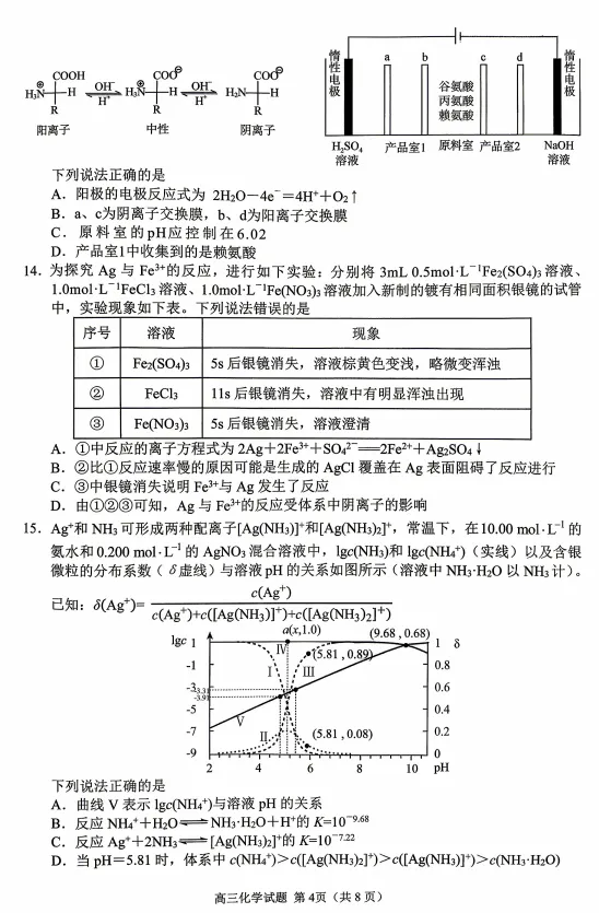 【化学】2026届山东省日照市高三模拟考试(日照三模)试题及答案-第4张图片-四季读书网