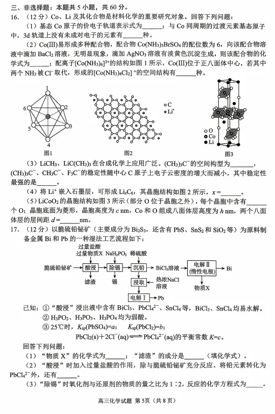 【化学】2026届山东省日照市高三模拟考试(日照三模)试题及答案-第5张图片-四季读书网
