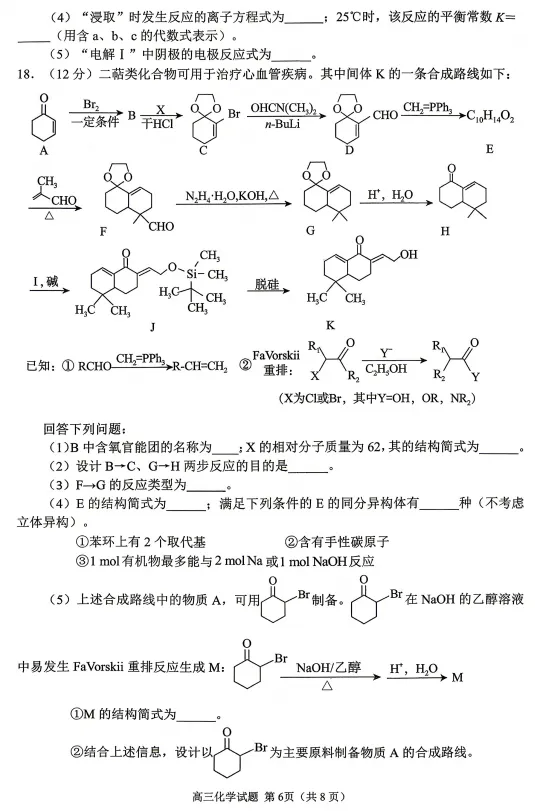 【化学】2026届山东省日照市高三模拟考试(日照三模)试题及答案-第6张图片-四季读书网