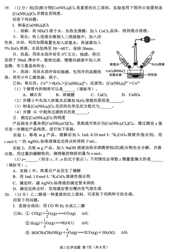 【化学】2026届山东省日照市高三模拟考试(日照三模)试题及答案-第7张图片-四季读书网