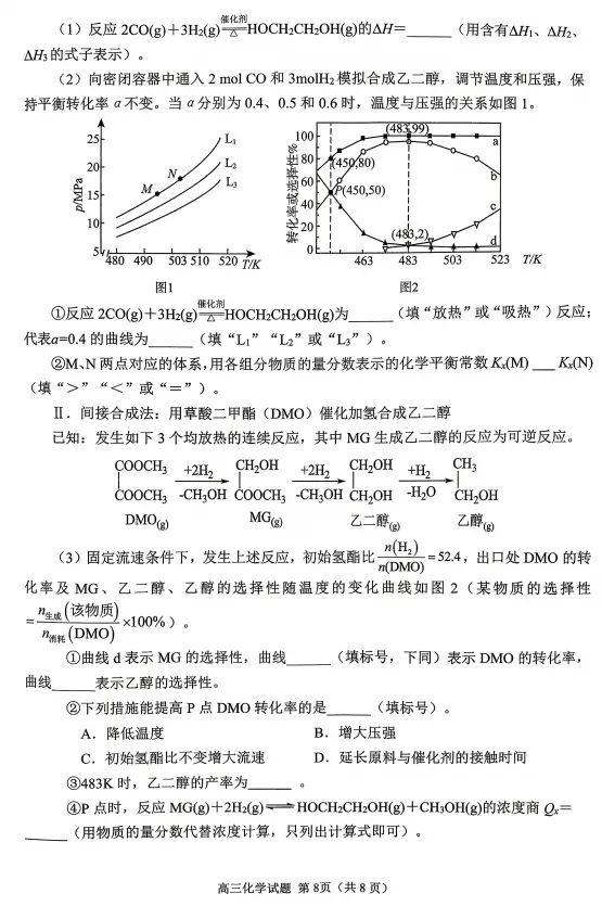 【化学】2026届山东省日照市高三模拟考试(日照三模)试题及答案-第8张图片-四季读书网