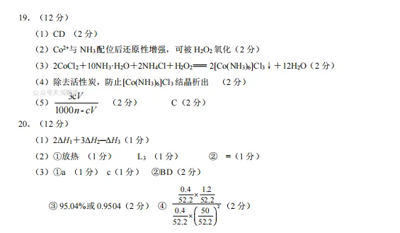 【化学】2026届山东省日照市高三模拟考试(日照三模)试题及答案-第10张图片-四季读书网