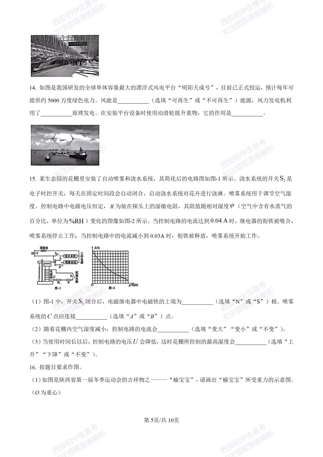 最新全科含答案!西安2026中考模拟:【未央区】九年级二模考试【物理】免费下载-第11张图片-四季读书网
