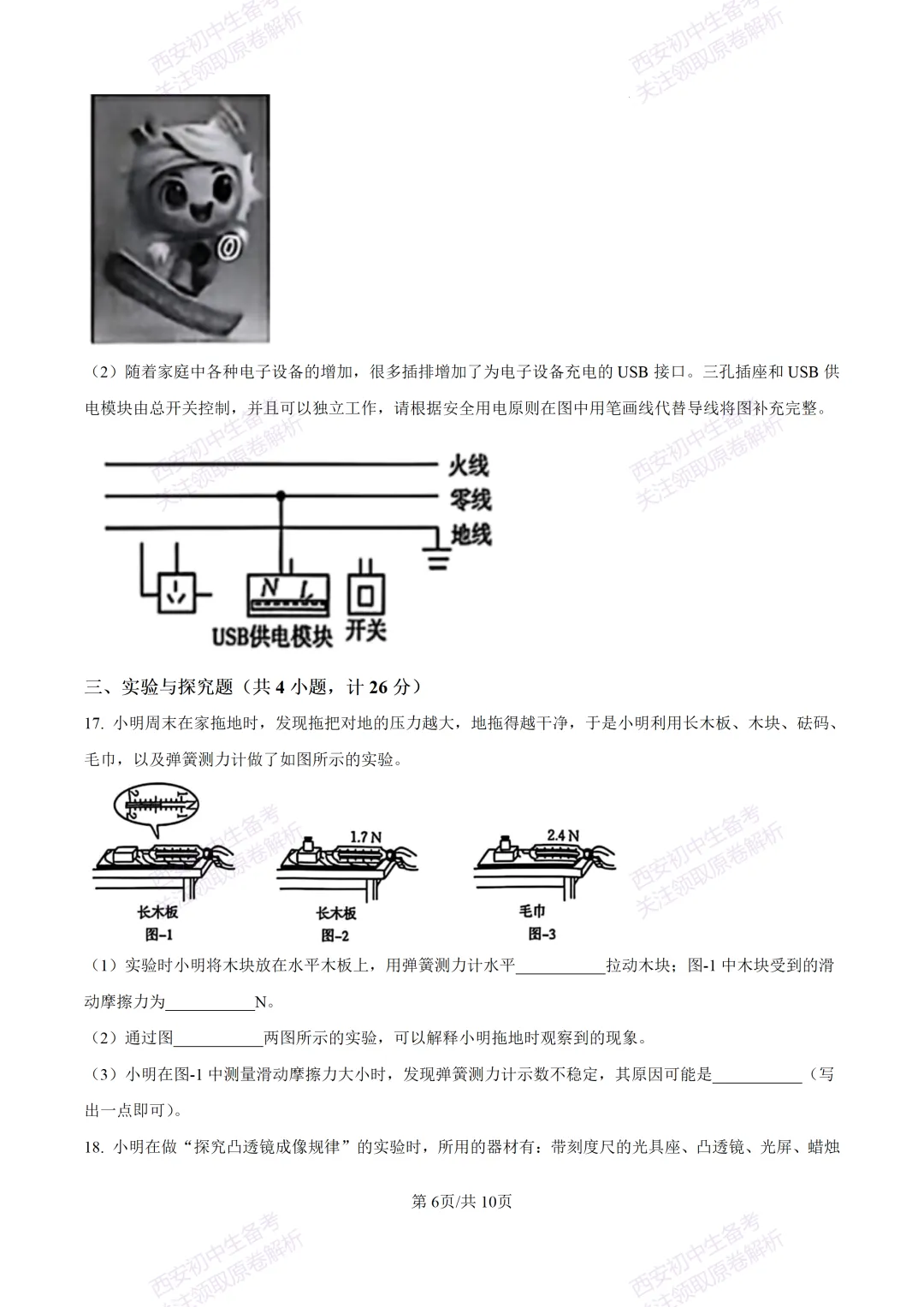 最新全科含答案!西安2026中考模拟:【未央区】九年级二模考试【物理】免费下载-第12张图片-四季读书网