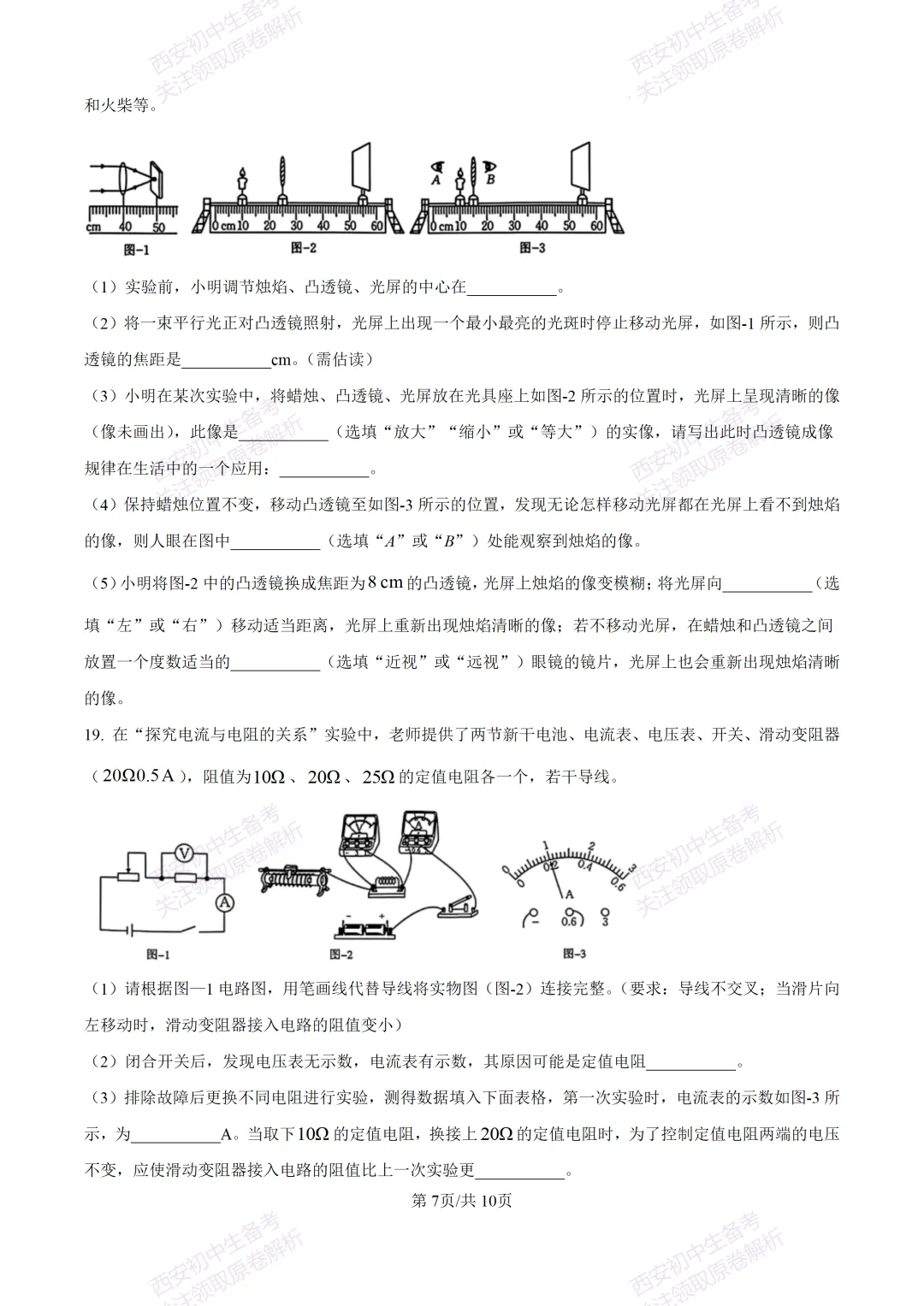 最新全科含答案!西安2026中考模拟:【未央区】九年级二模考试【物理】免费下载-第13张图片-四季读书网