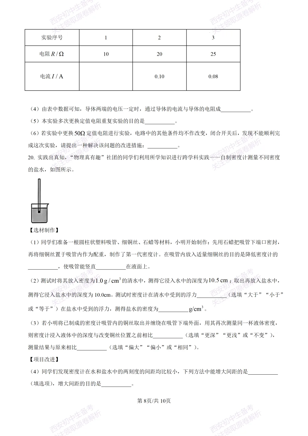 最新全科含答案!西安2026中考模拟:【未央区】九年级二模考试【物理】免费下载-第14张图片-四季读书网