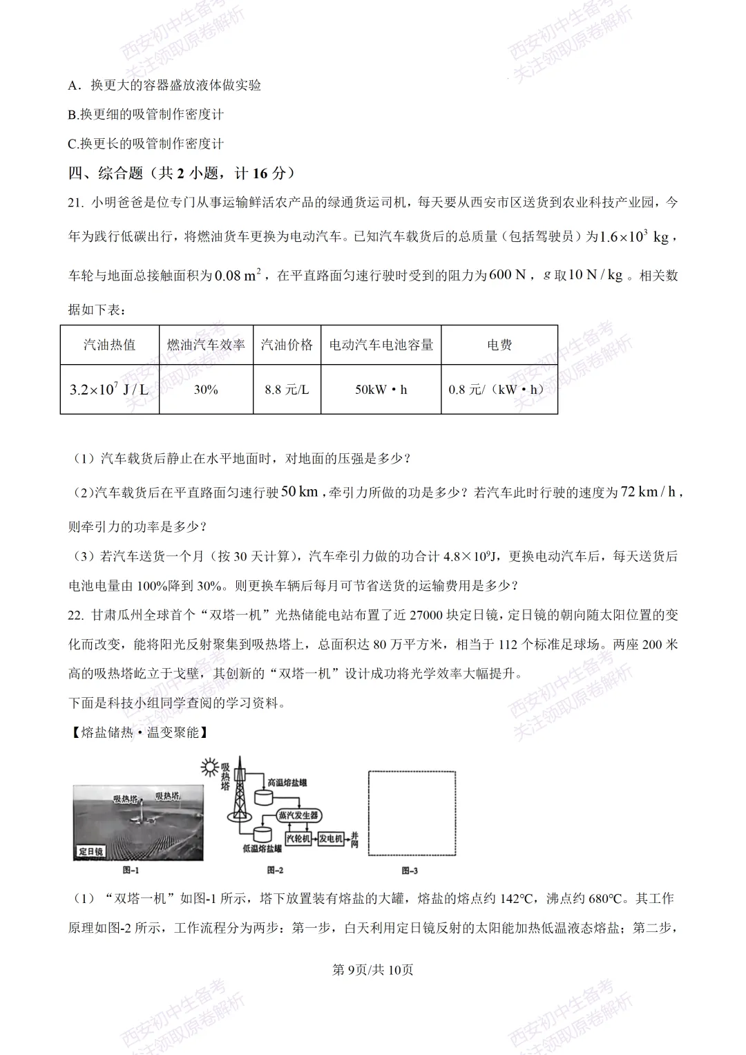 最新全科含答案!西安2026中考模拟:【未央区】九年级二模考试【物理】免费下载-第15张图片-四季读书网
