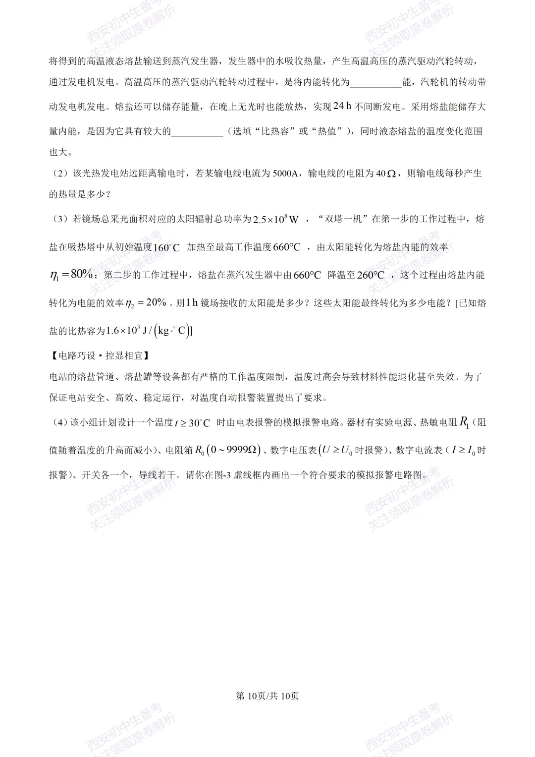 最新全科含答案!西安2026中考模拟:【未央区】九年级二模考试【物理】免费下载-第16张图片-四季读书网