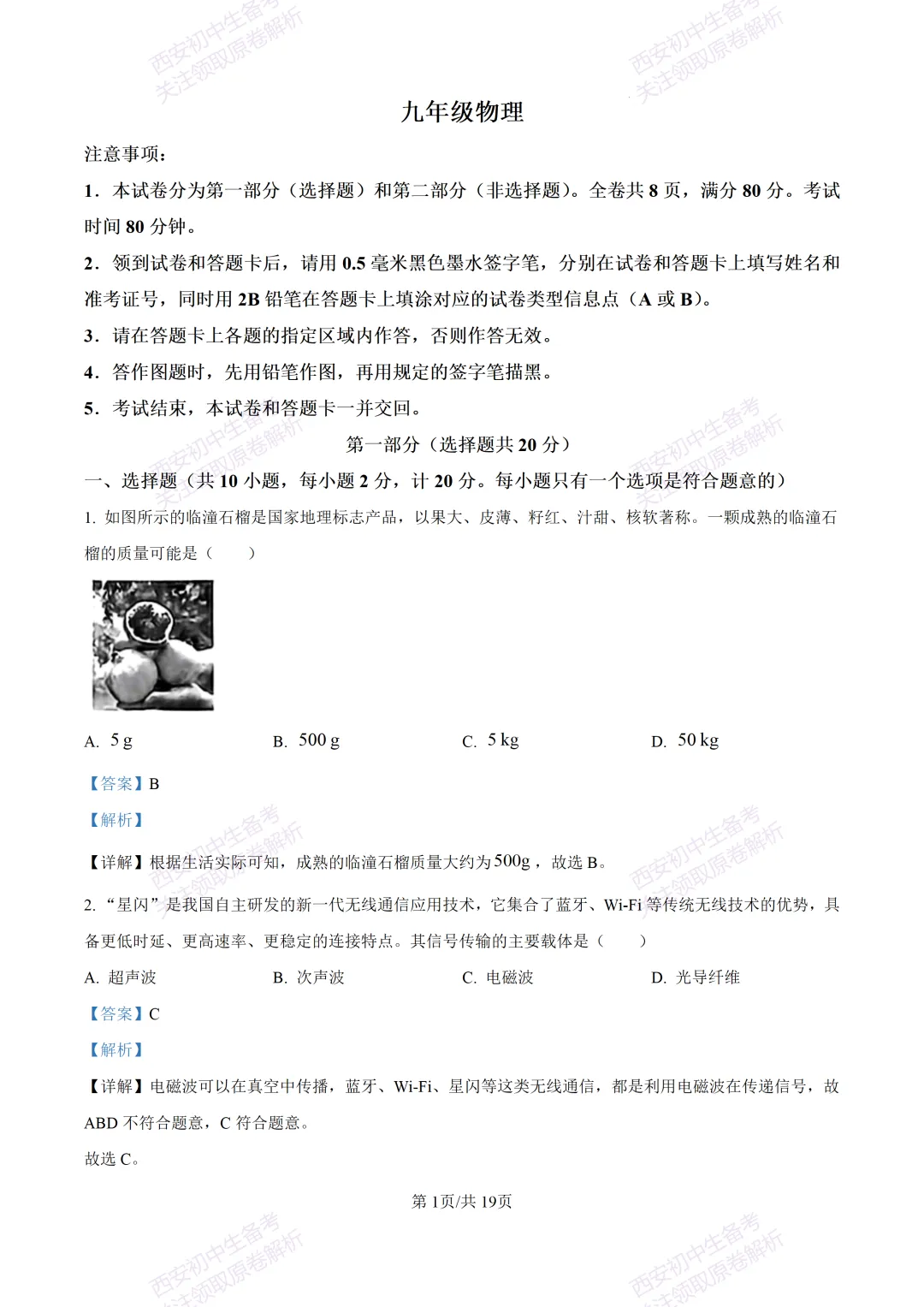 最新全科含答案!西安2026中考模拟:【未央区】九年级二模考试【物理】免费下载-第18张图片-四季读书网