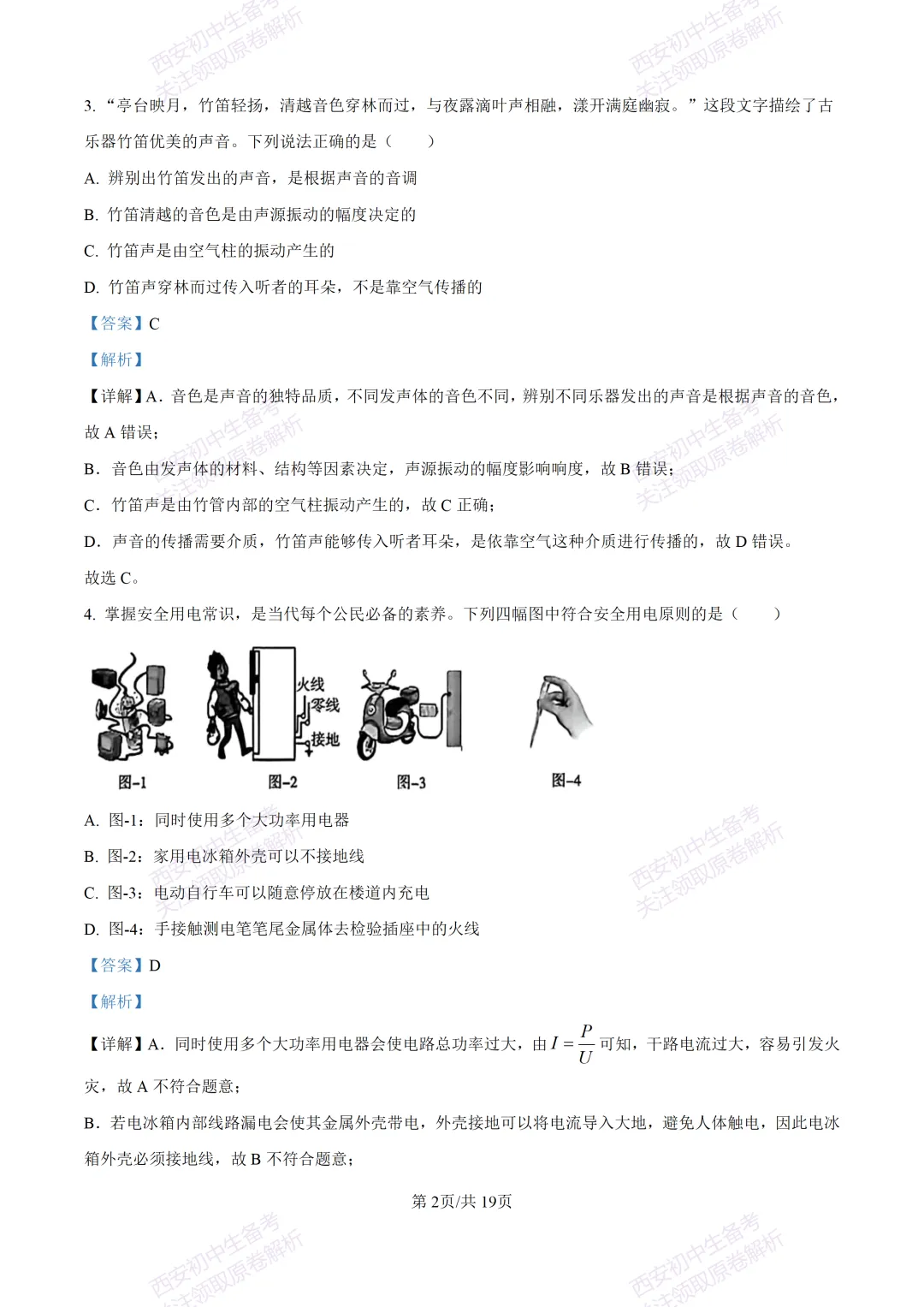 最新全科含答案!西安2026中考模拟:【未央区】九年级二模考试【物理】免费下载-第19张图片-四季读书网