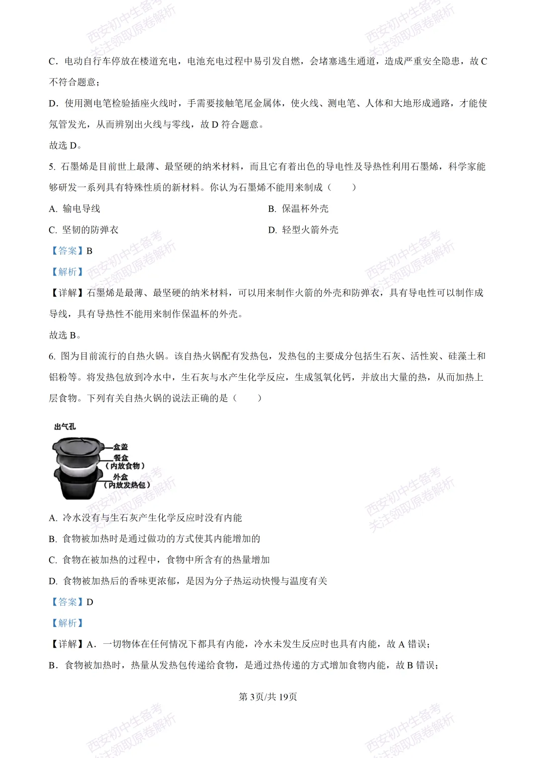 最新全科含答案!西安2026中考模拟:【未央区】九年级二模考试【物理】免费下载-第20张图片-四季读书网