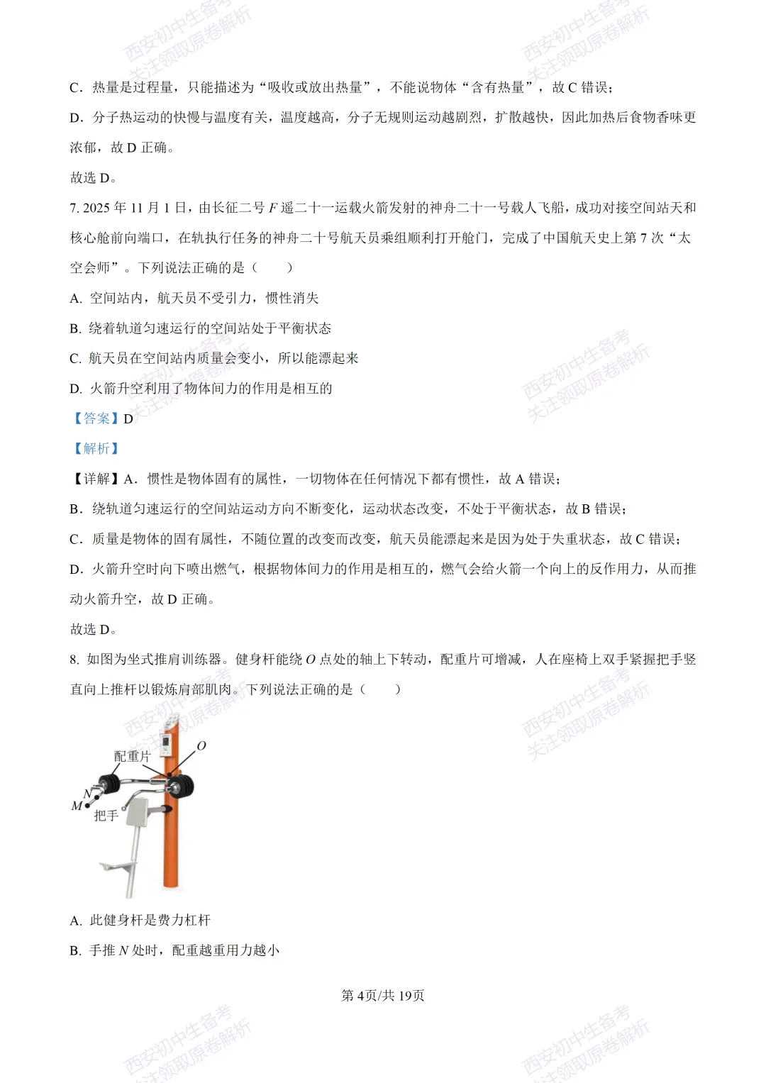 最新全科含答案!西安2026中考模拟:【未央区】九年级二模考试【物理】免费下载-第21张图片-四季读书网