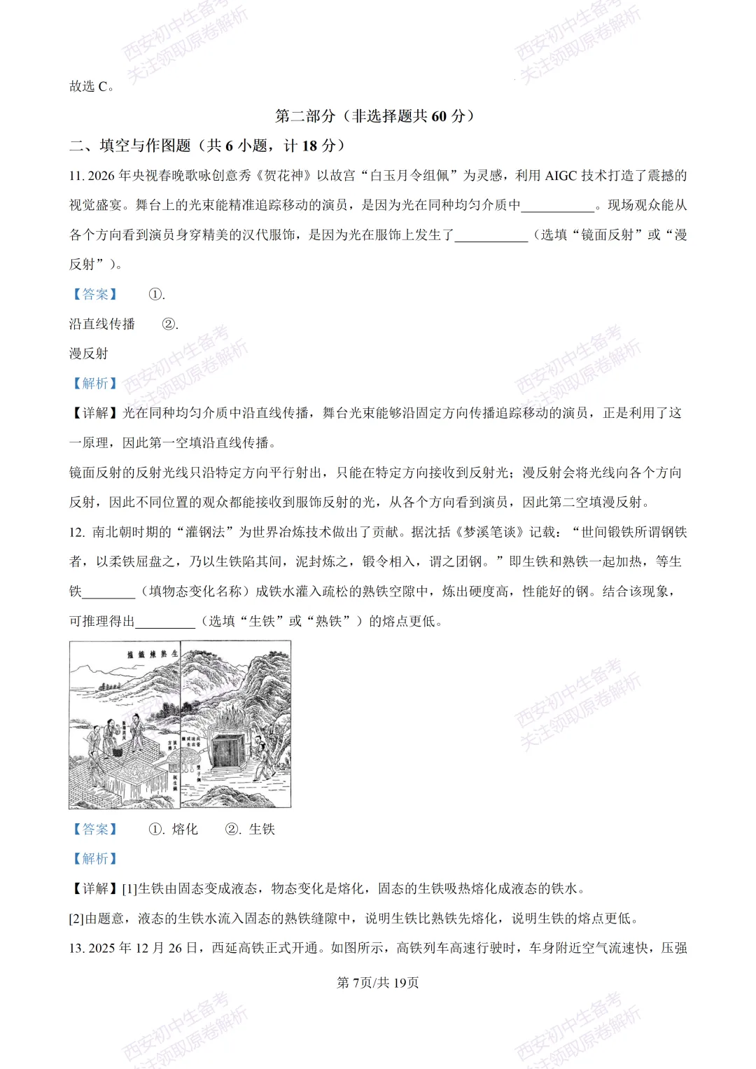 最新全科含答案!西安2026中考模拟:【未央区】九年级二模考试【物理】免费下载-第24张图片-四季读书网