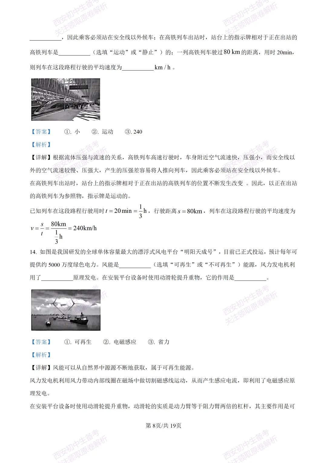 最新全科含答案!西安2026中考模拟:【未央区】九年级二模考试【物理】免费下载-第25张图片-四季读书网