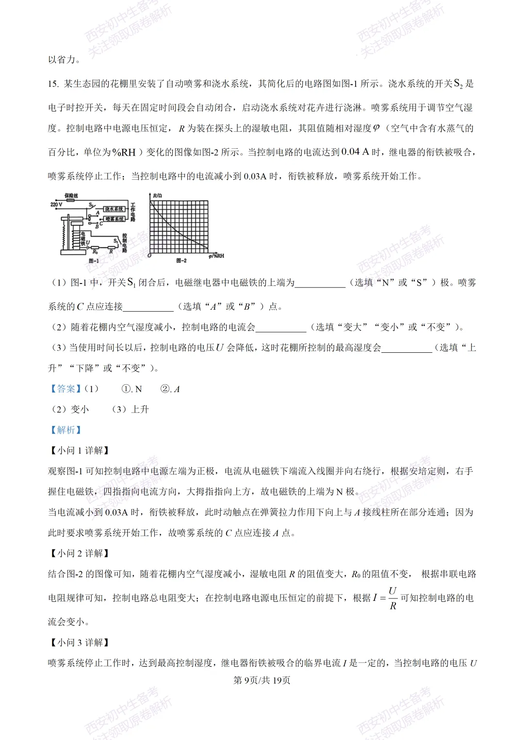 最新全科含答案!西安2026中考模拟:【未央区】九年级二模考试【物理】免费下载-第26张图片-四季读书网